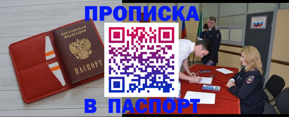 прописка гарантия в Шумерле