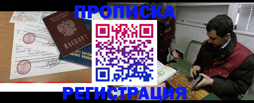 прописка законно в Шумерле